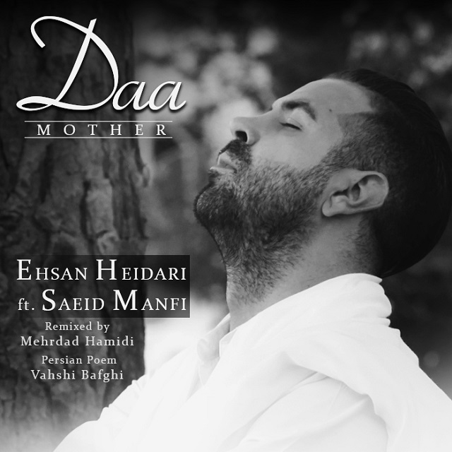 دانلود آهنگ مادر